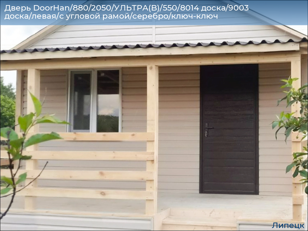 Дверь DoorHan/880/2050/УЛЬТРА(B)/550/8014 доска/9003 доска/левая/с угловой рамой/серебро/ключ-ключ, lipetsk.doorhan.ru