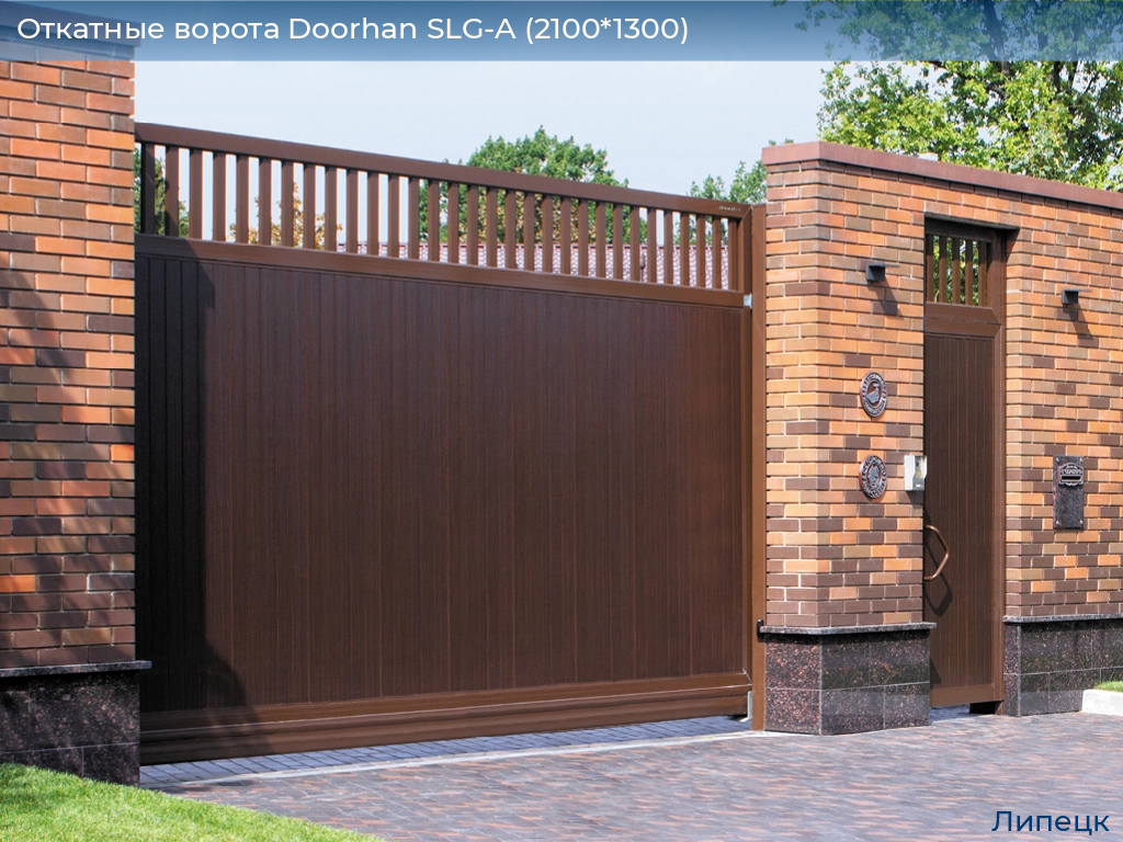 Откатные ворота Doorhan SLG-A (2100*1300), lipetsk.doorhan.ru