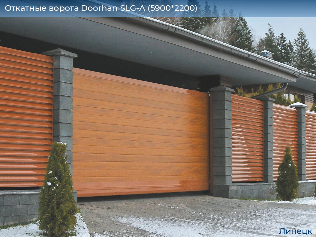 Откатные ворота Doorhan SLG-A (5900*2200), lipetsk.doorhan.ru