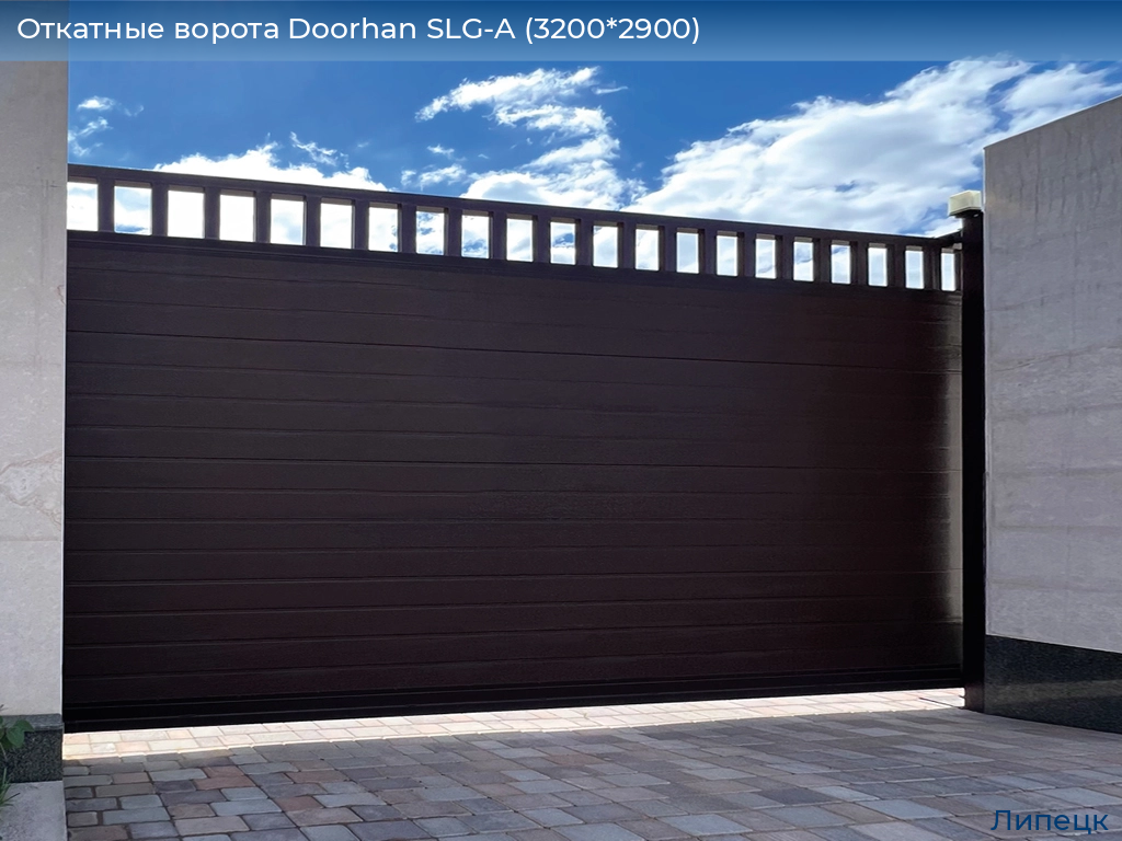 Откатные ворота Doorhan SLG-A (3200*2900), lipetsk.doorhan.ru