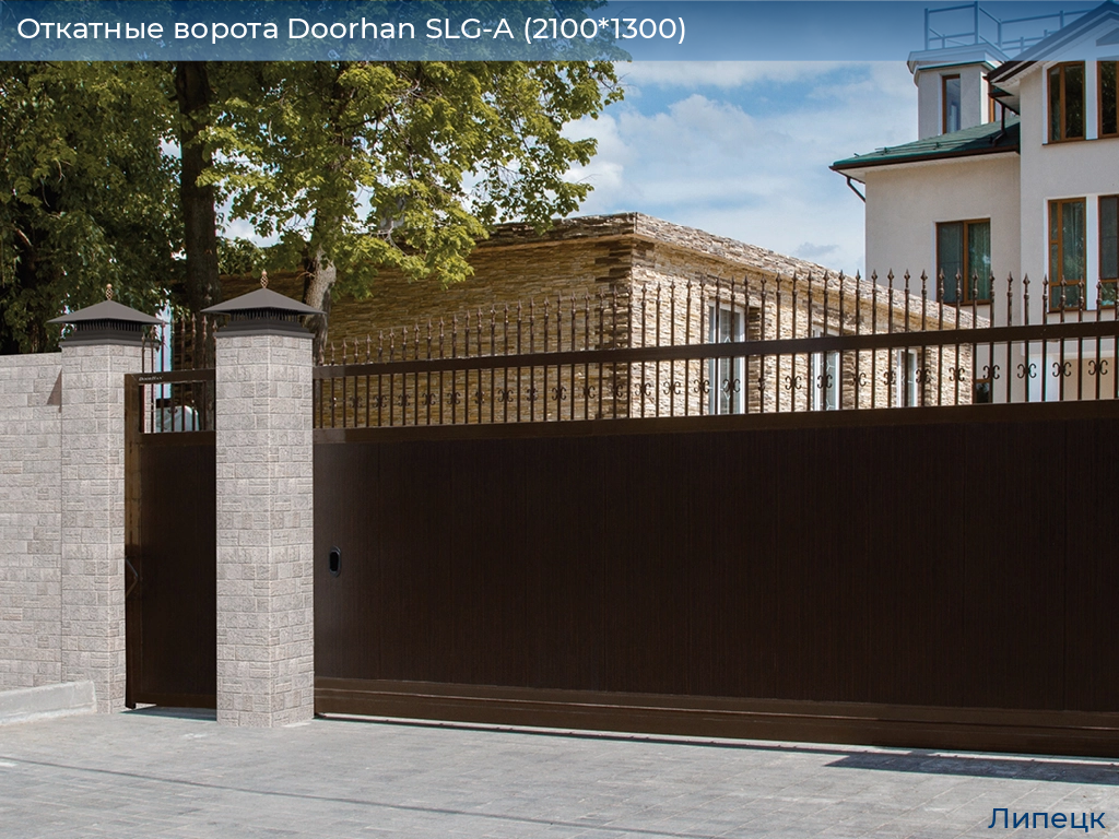 Откатные ворота Doorhan SLG-A (2100*1300), lipetsk.doorhan.ru