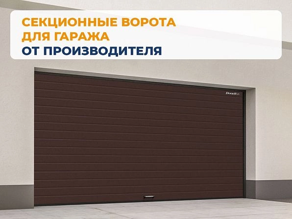 Cекционные ворота 2900х2200 мм коричнево-красные DoorHan RSD02, lipetsk.doorhan.ru